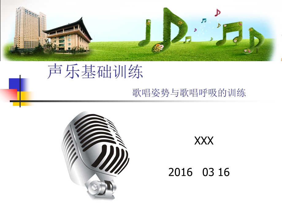 声乐基础训练(歌唱姿态与歌唱呼吸)ppt课件.ppt_第2页