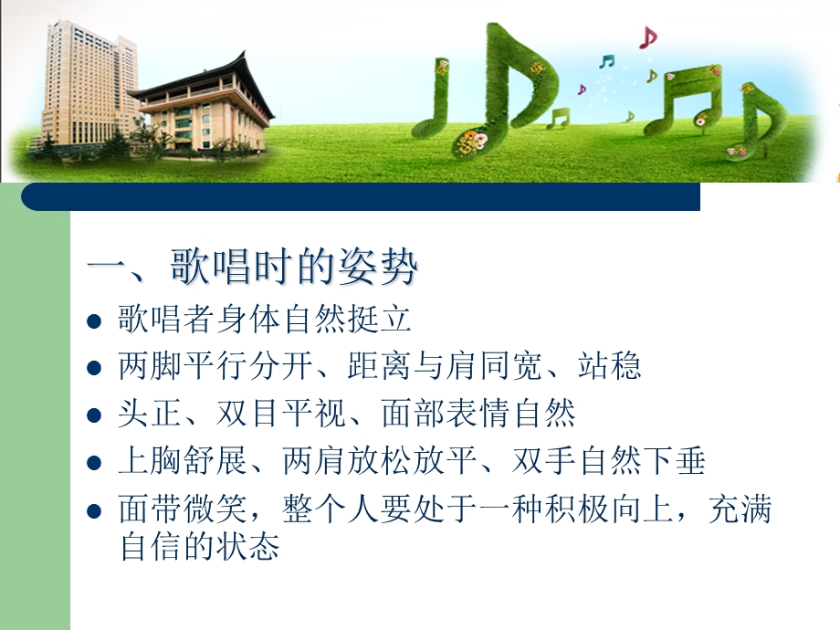 声乐基础训练(歌唱姿态与歌唱呼吸)ppt课件.ppt_第3页