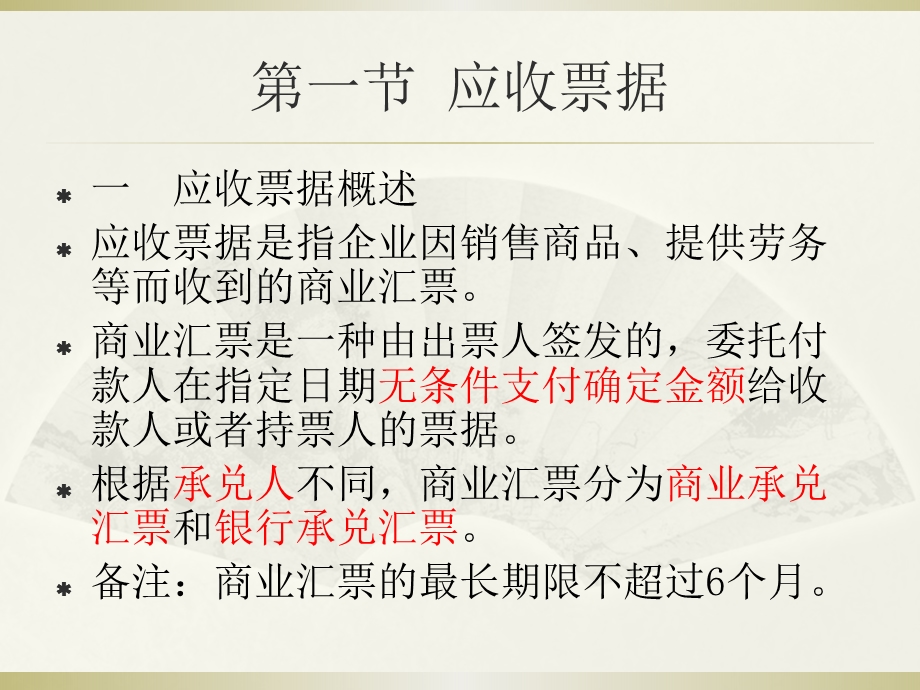 商业会计第三讲ppt课件.ppt_第2页