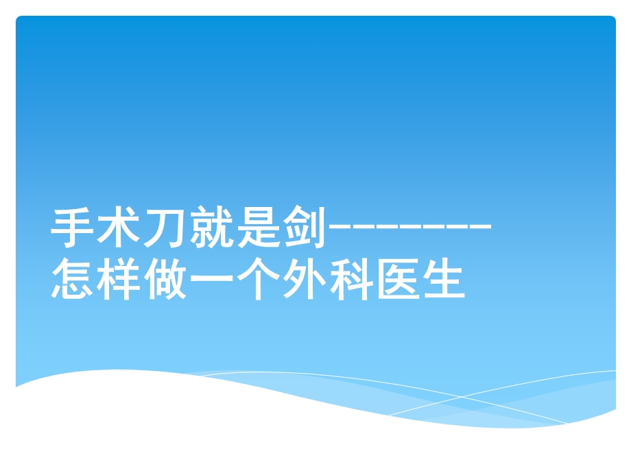 围手术期处理外科学总论课件.pptx_第2页