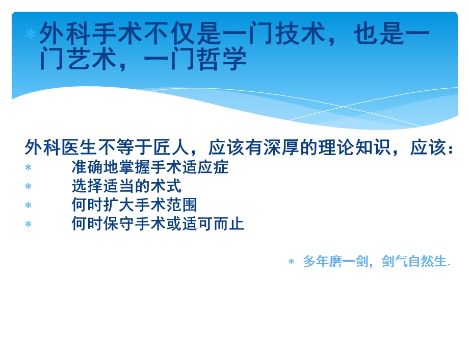 围手术期处理外科学总论课件.pptx_第3页