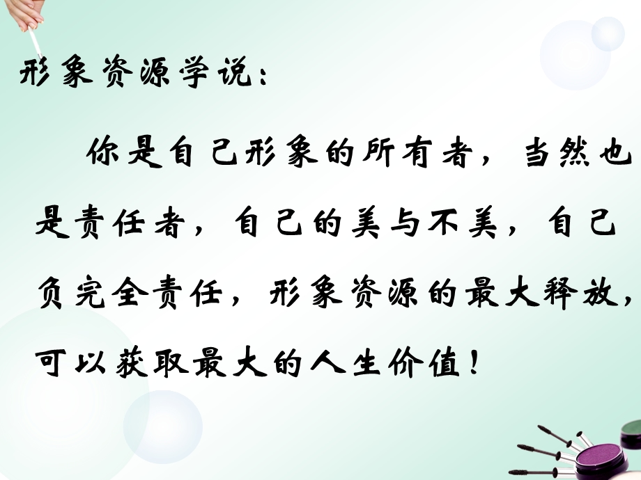 基础化妆课程课件.ppt_第3页