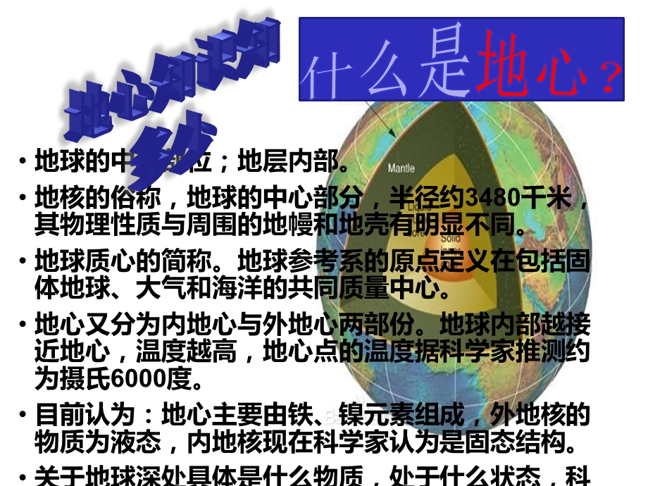 地心游记阅读课件.ppt_第1页