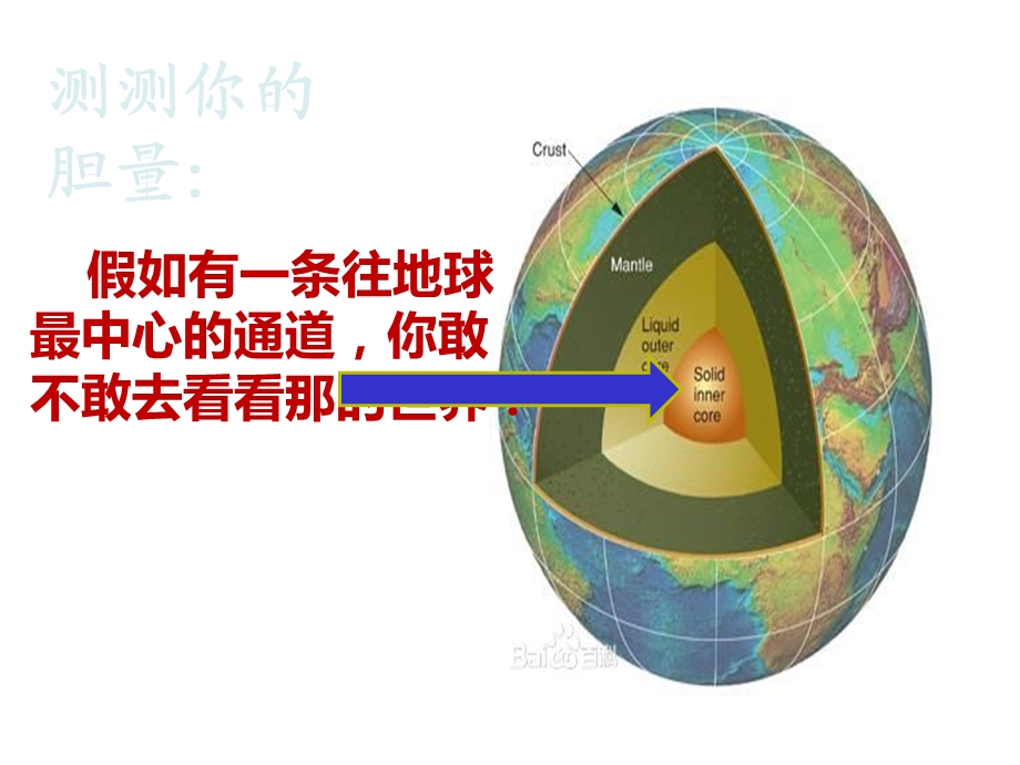 地心游记阅读课件.ppt_第2页