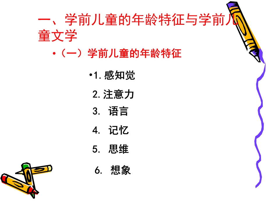 学前儿童文学的接受对象ppt课件.ppt_第2页