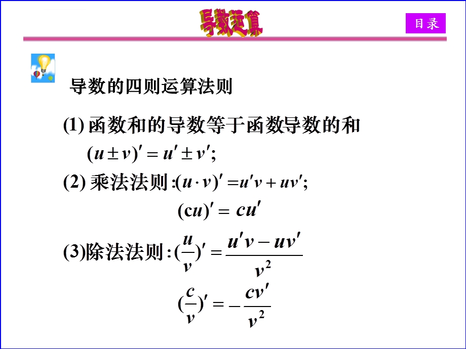 复合函数求导法ppt课件.ppt_第3页