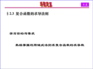 复合函数求导法ppt课件.ppt