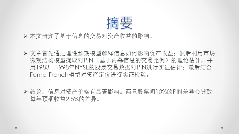 基于信息交易的定价模型ppt课件.pptx_第2页