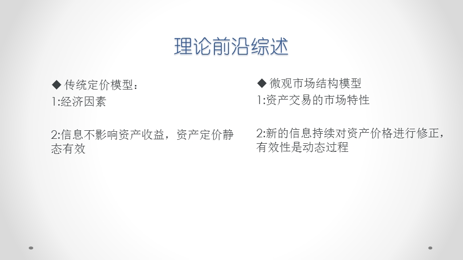 基于信息交易的定价模型ppt课件.pptx_第3页