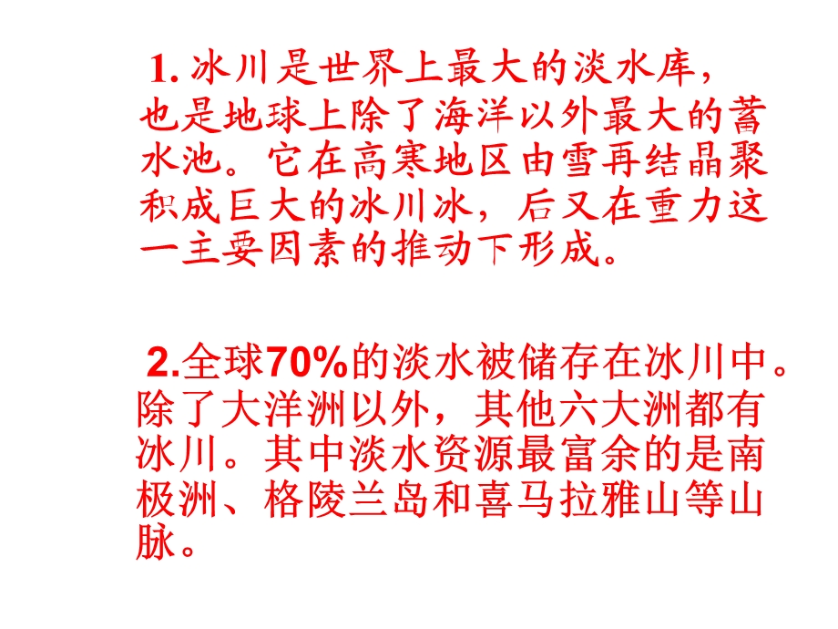 哭泣的冰川环境保护概论共20张课件.ppt_第3页