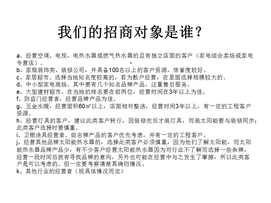 四季沐歌招商培训课件.ppt_第3页