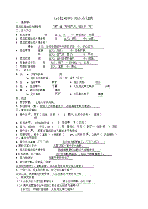 孙权劝学知识点归纳ppt课件.pptx