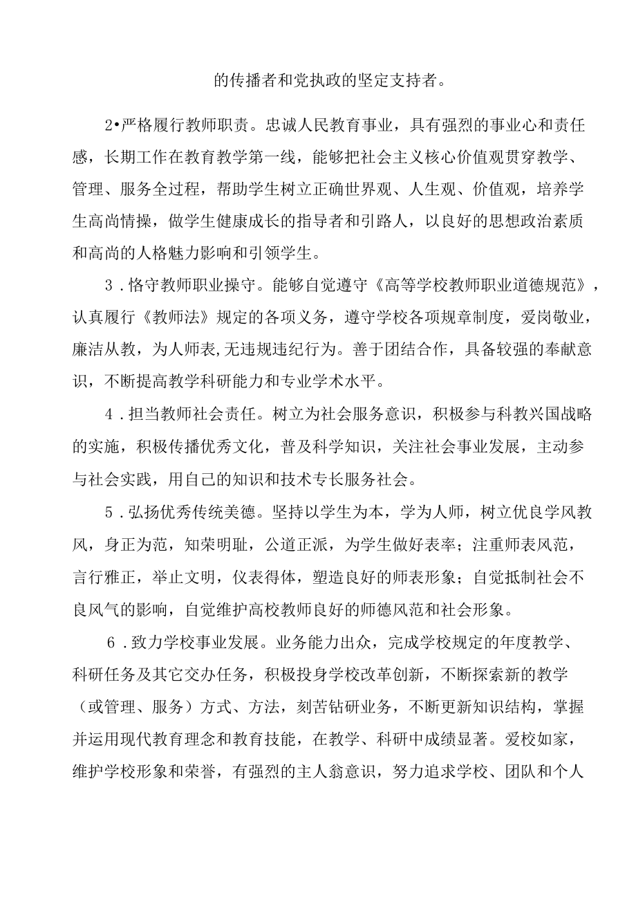 XXXX大学“师德先进个人”“师德标兵”评选办法.docx_第2页