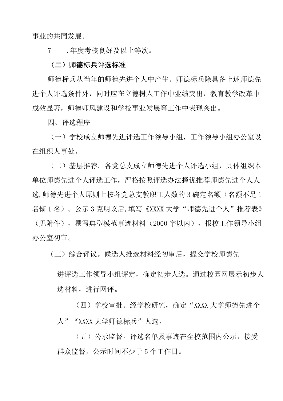 XXXX大学“师德先进个人”“师德标兵”评选办法.docx_第3页