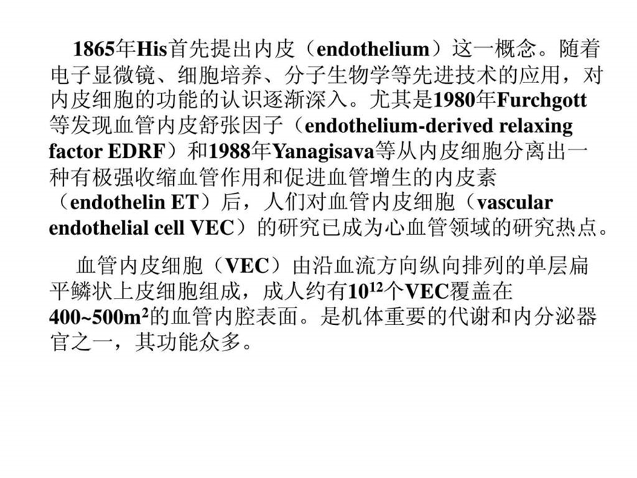 四节血管内皮细胞与临床课件.ppt_第2页