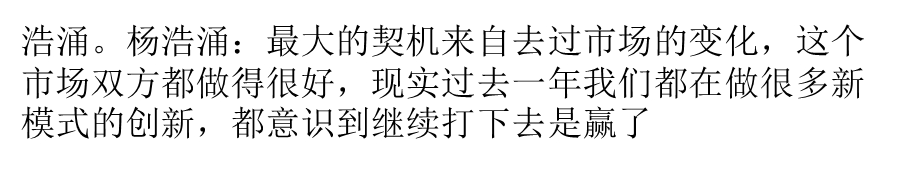 姚劲波对话杨浩涌：58与赶集合并后省几亿广告费ppt课件.pptx_第3页