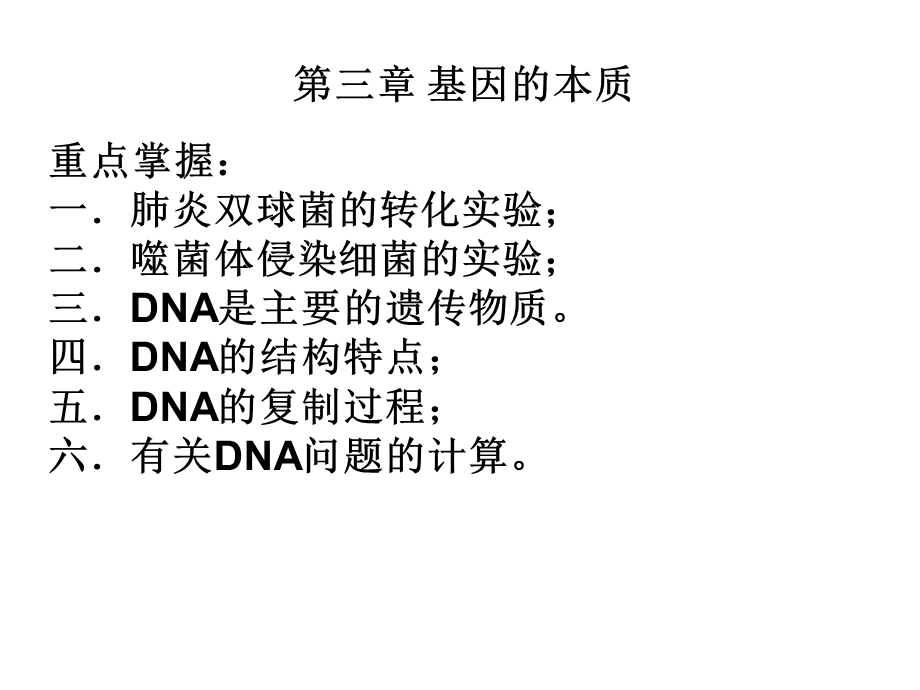 复习第3章基因的本质课件.ppt_第1页