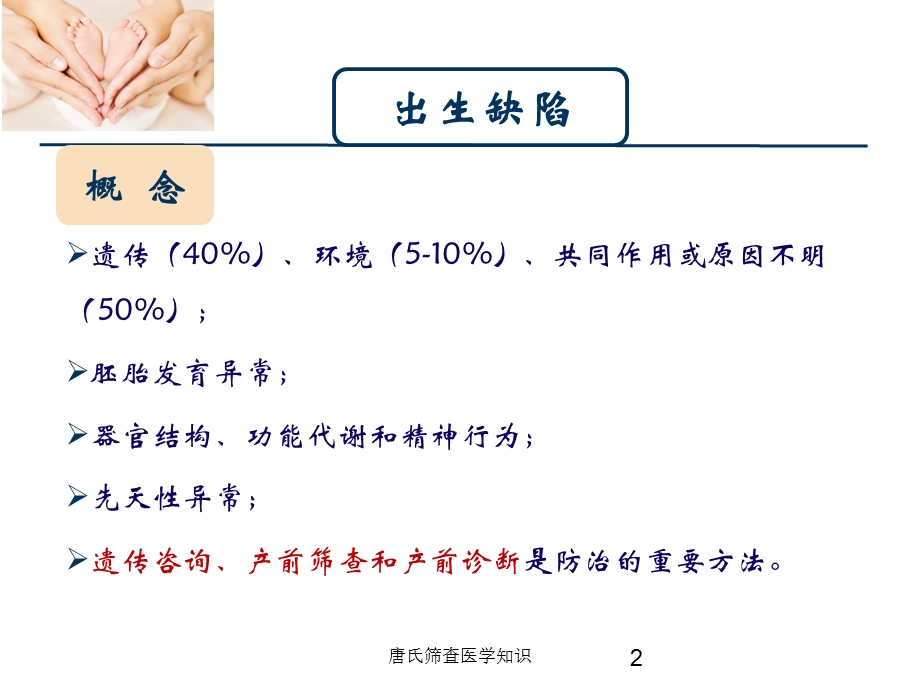 唐氏筛查医学知识培训课件.ppt_第2页