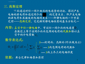 大学物理静电场(三)ppt课件.ppt