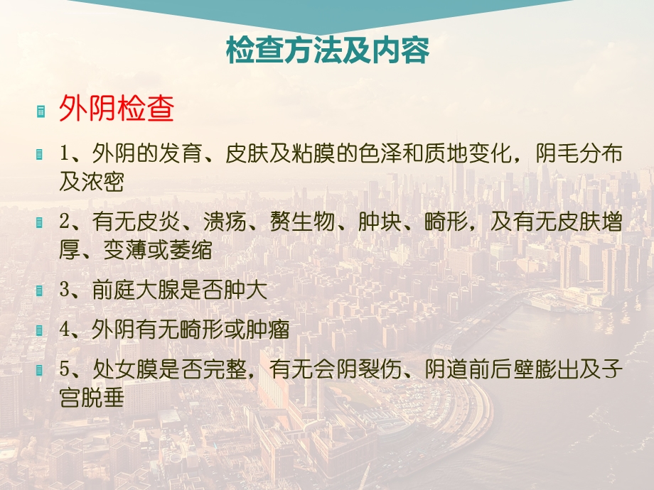 妇科检查与常用的辅助检查ppt课件.ppt_第3页