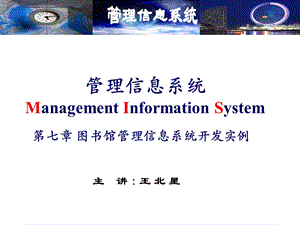 图书馆管理信息系统开发实例ppt课件.ppt