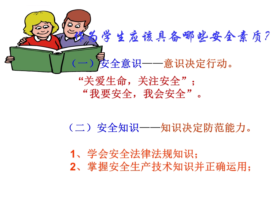 安全教育PPT课件.ppt_第2页