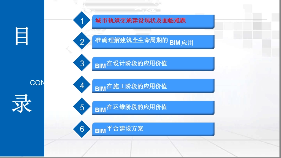 基于BIM的地铁(轨道交通)全生命周期应用及管理平台建设课件.ppt_第2页