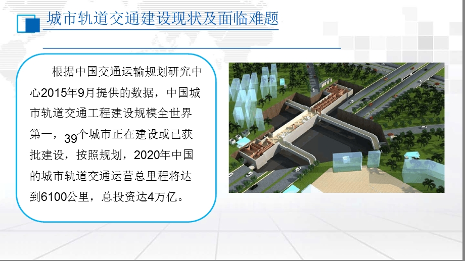 基于BIM的地铁(轨道交通)全生命周期应用及管理平台建设课件.ppt_第3页