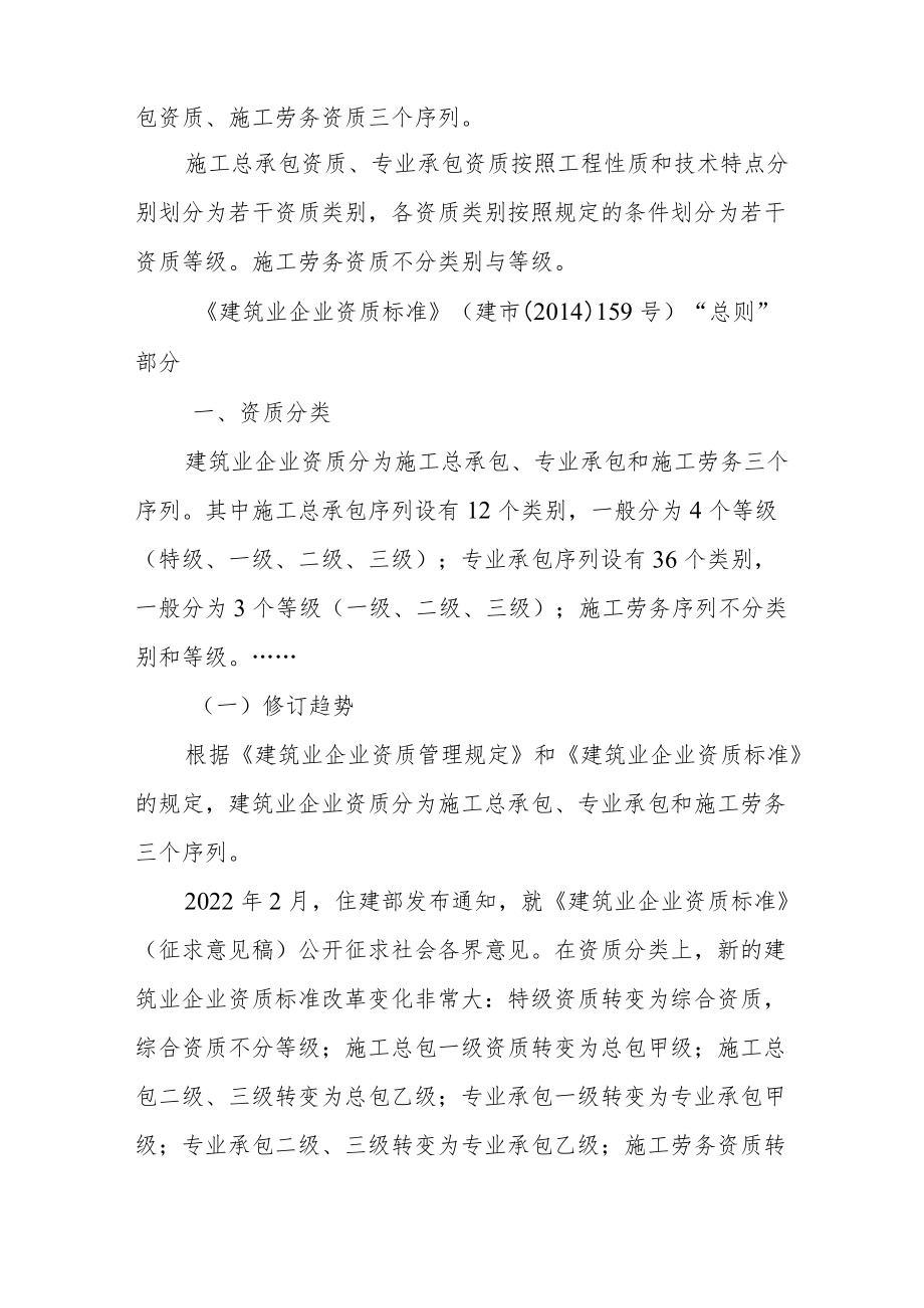 浅析建筑业企业资质承揽业务范围有关法律问题.docx_第2页