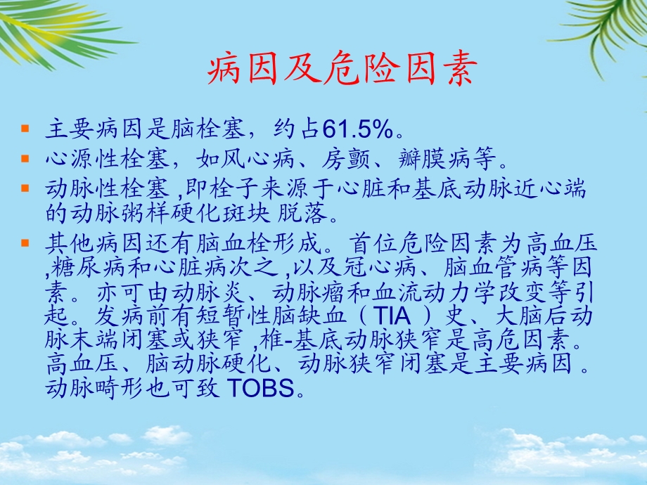 基底动脉尖综合症课件.ppt_第2页