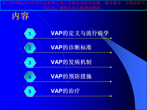 呼吸机相关性肺炎医学培训课件.ppt