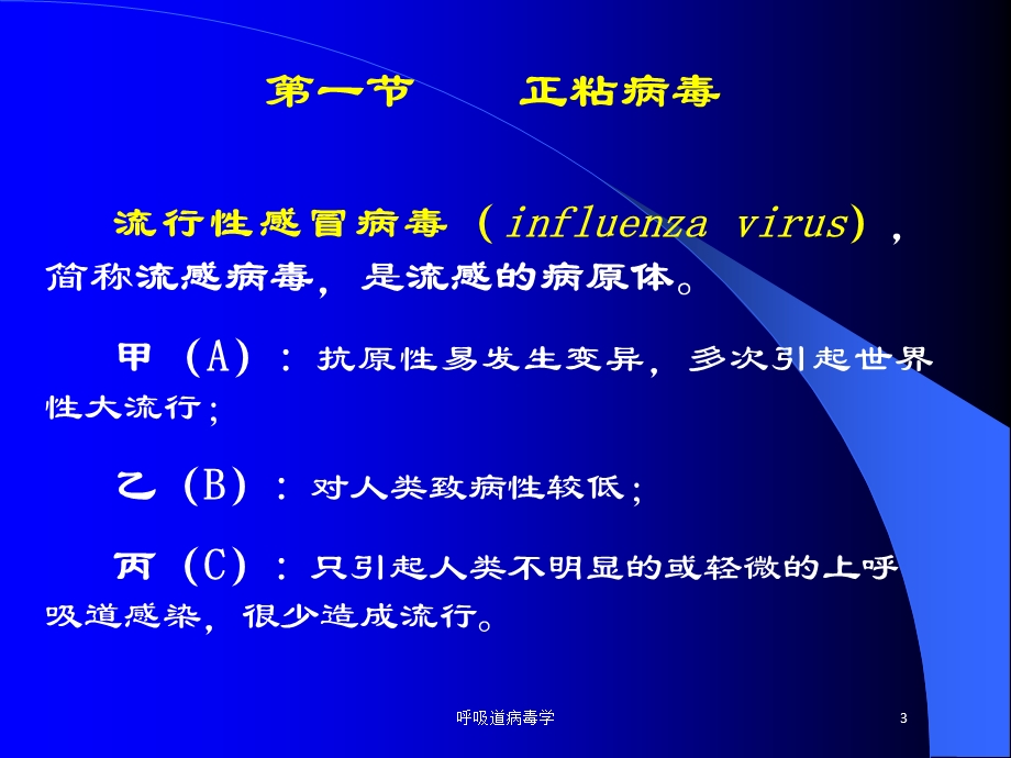 呼吸道病毒学培训课件.ppt_第3页