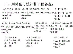 四年级小数简便运算与答案ppt课件.ppt