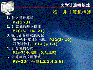 大学计算机基础知识点总结ppt课件.ppt