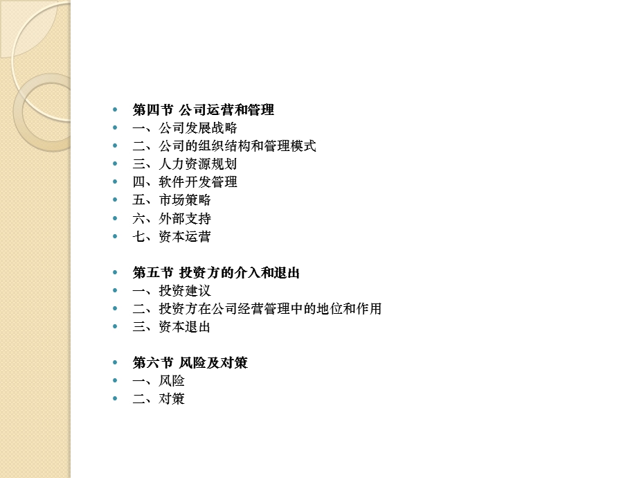 商业计划书演示稿精讲ppt课件.ppt_第3页