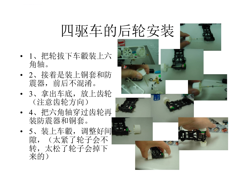 四驱车的安装ppt课件.ppt_第2页