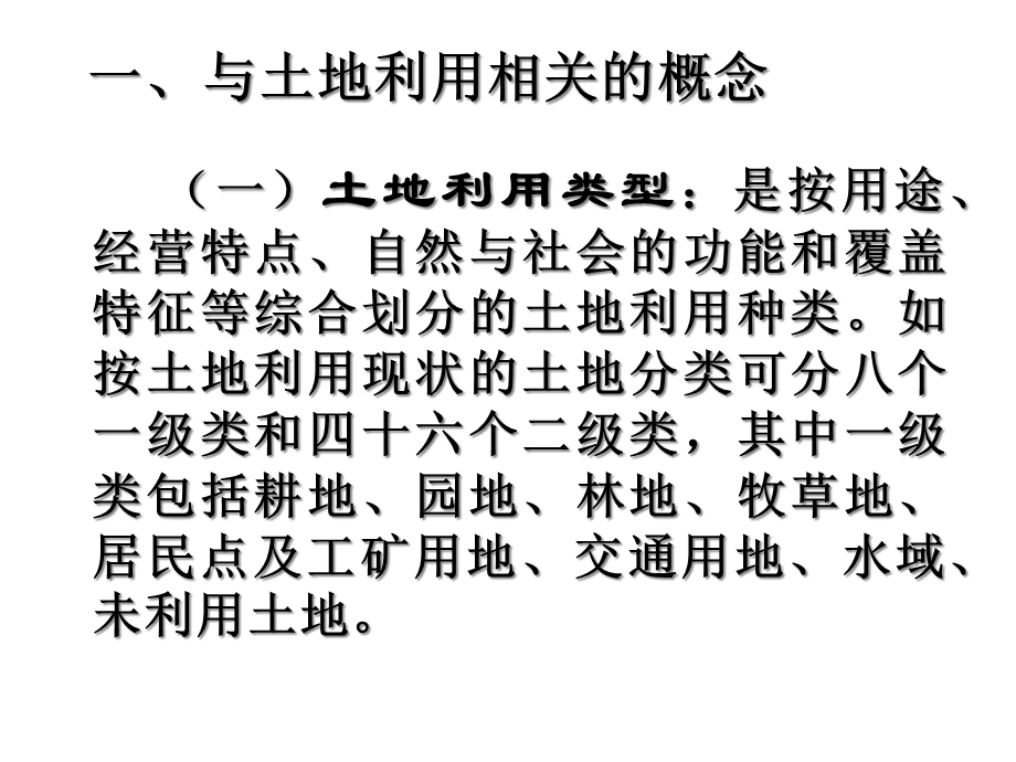 土地利用总体规划概述课件.ppt_第3页