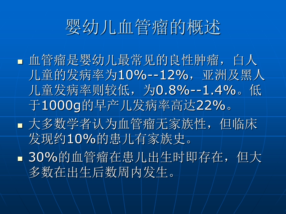 婴幼儿血管瘤的诊断与治疗ppt课件.pptx_第2页