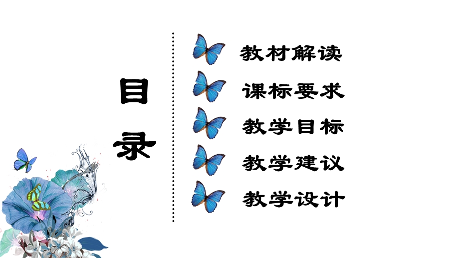 四年级语文上册第五单元【教材解读单元导读课精读引领课】课件.pptx_第2页