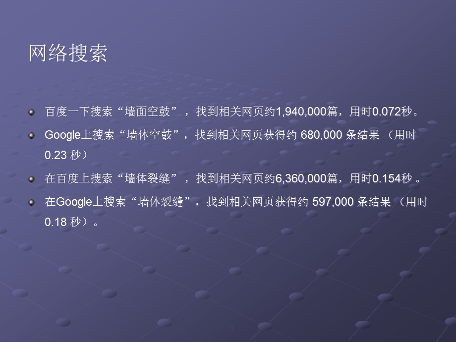 墙体空鼓、裂缝的成因及排查与维修分解课件.ppt_第2页