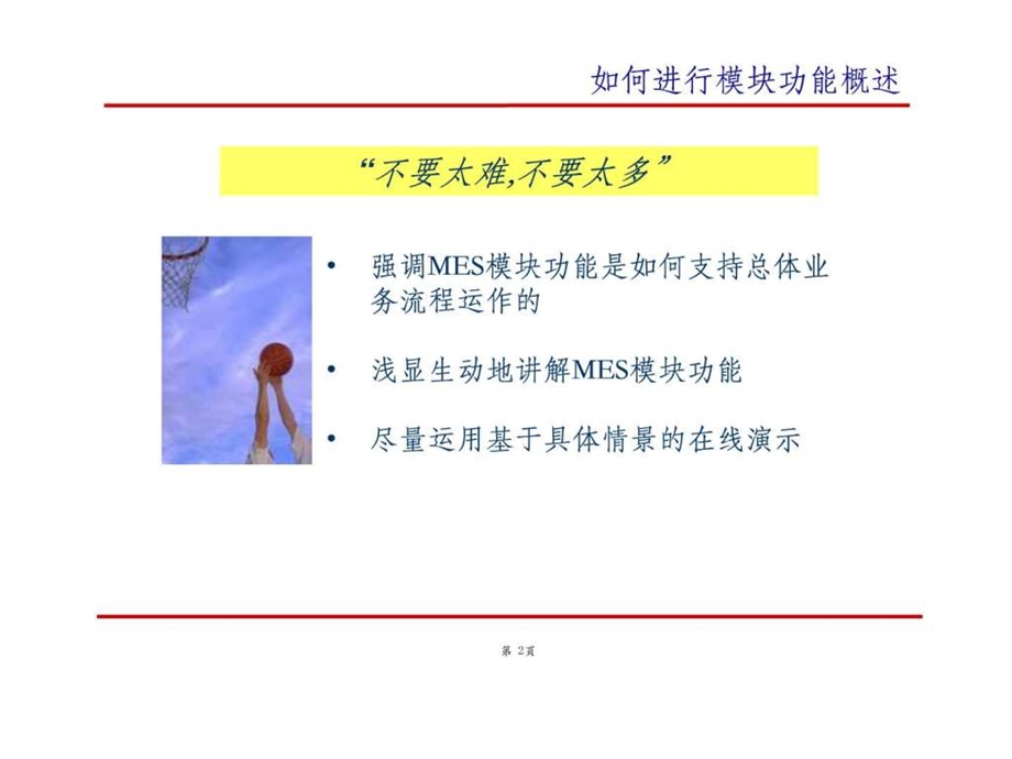 培训讲师课堂注意事项课件.ppt_第2页