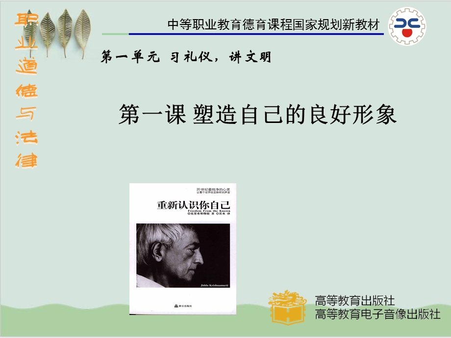 塑造自己的良好形象PPT课件.ppt_第1页