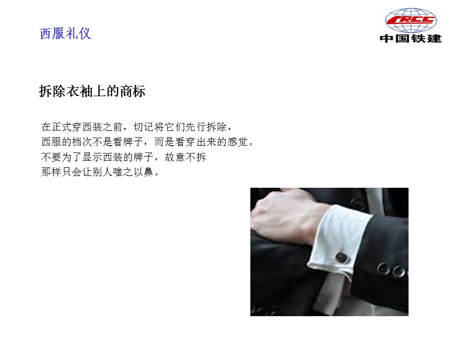 基本礼仪—西服礼仪课件.ppt_第3页