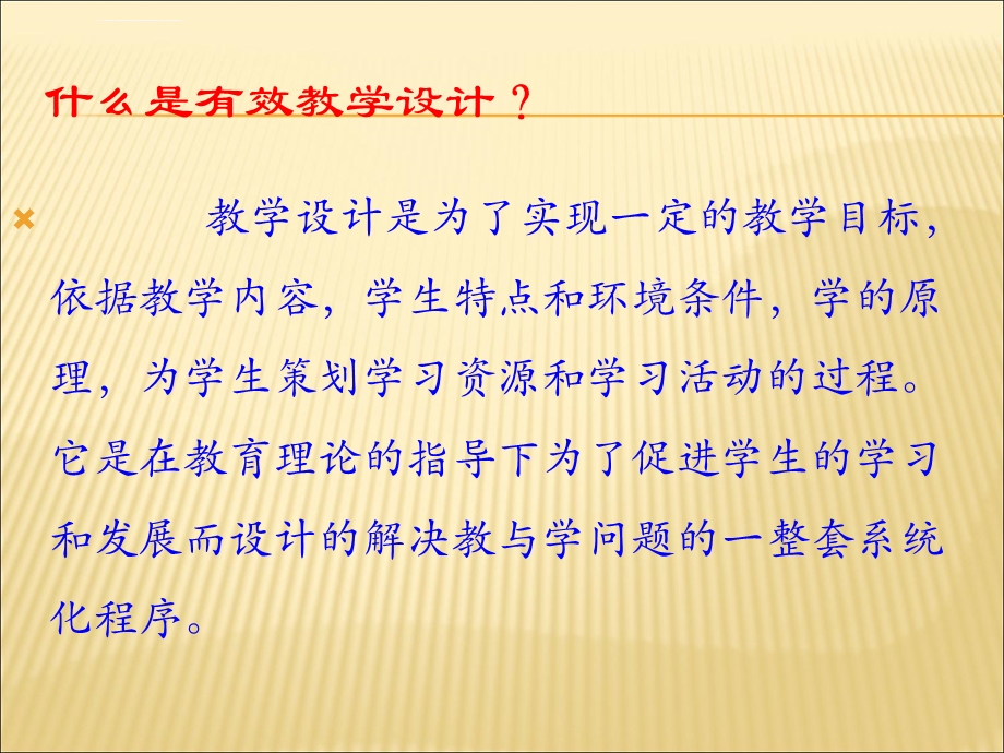 学生参与课堂活动的组织方式ppt课件.ppt_第2页