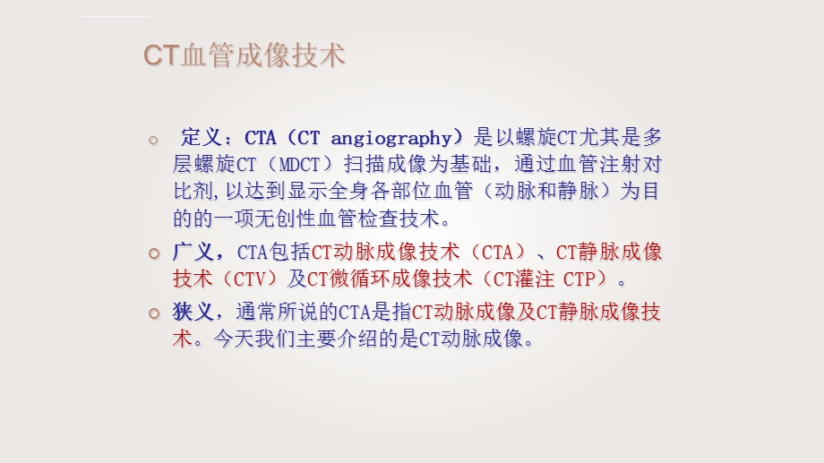 头颈部CTA及解剖ppt课件.ppt_第2页