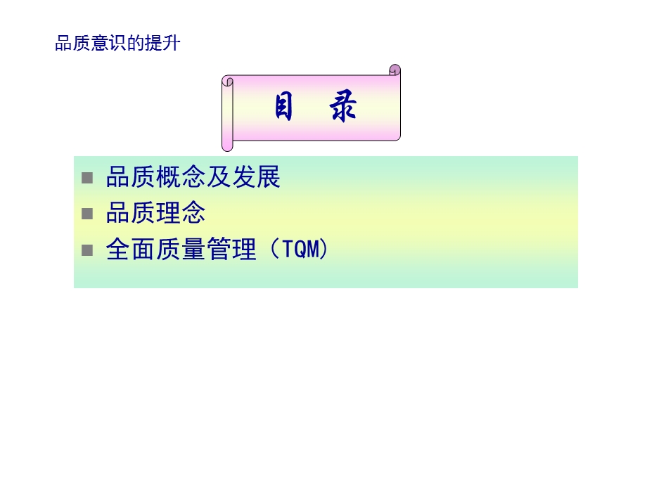 品质人员基础培训课件.pptx_第2页