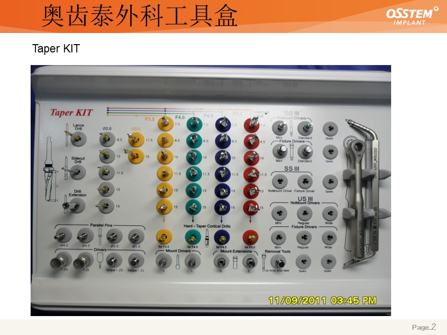 奥齿泰工具盒使用精讲ppt课件.ppt_第2页