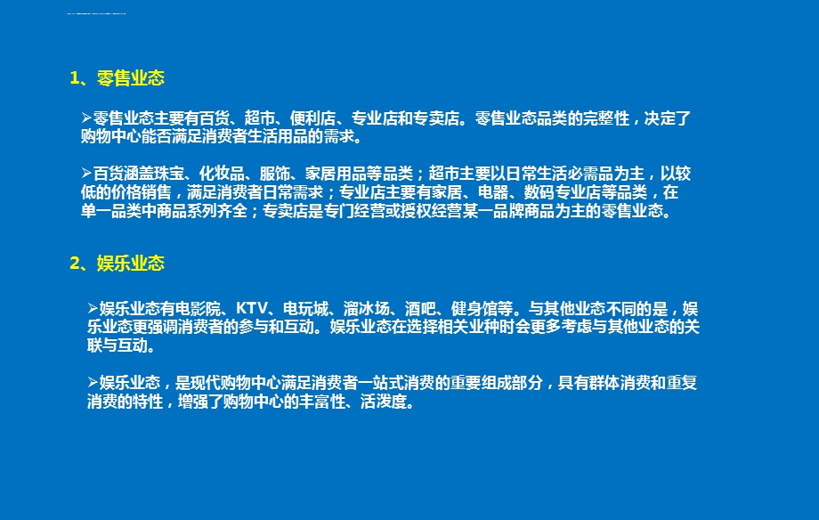 商业地产运营管理ppt课件.ppt_第3页