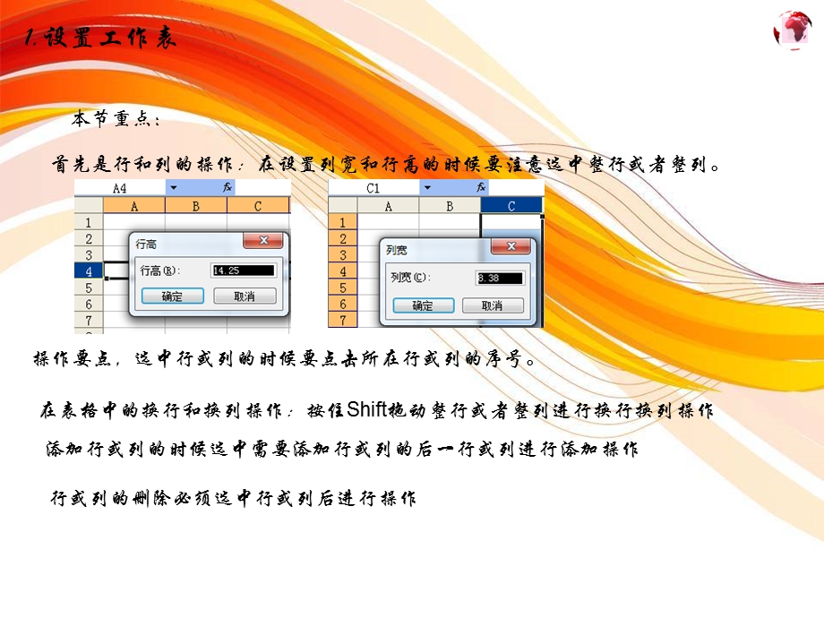 培训课操作Excel基础ppt课件.ppt_第3页