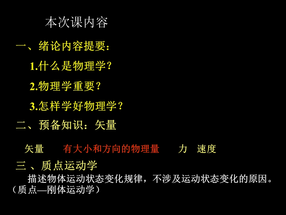 大学物理第一章质点运动学讲义ppt课件.ppt_第2页